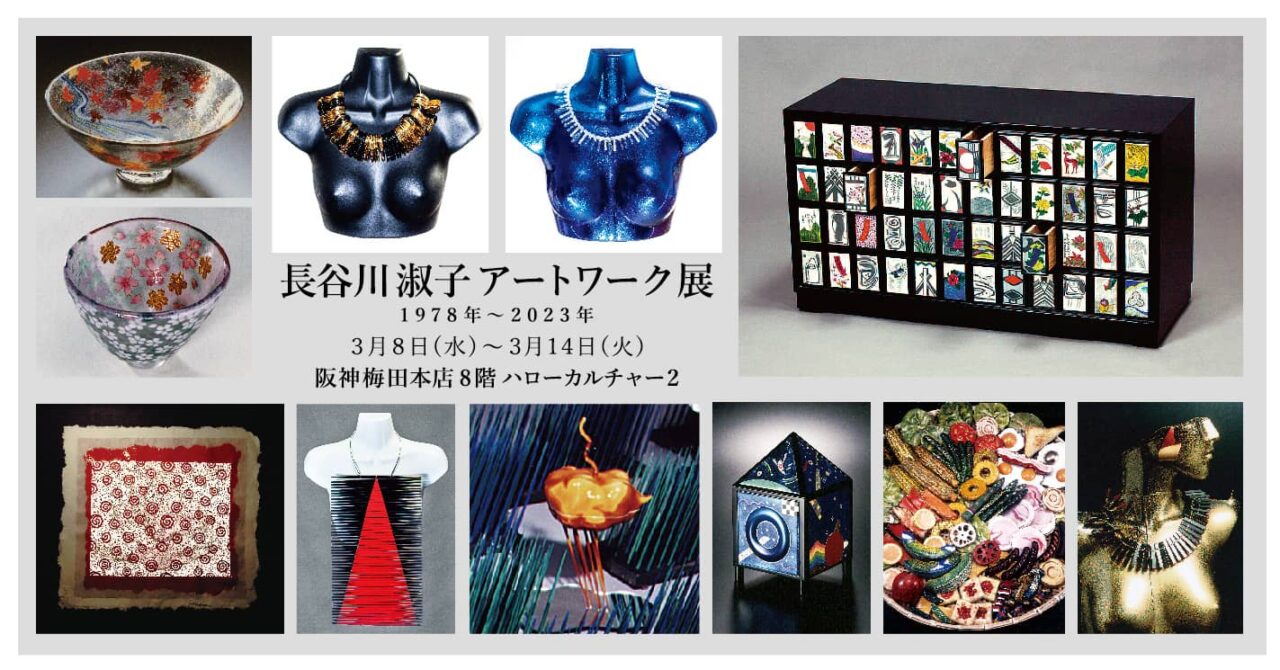 Yoshiko Hasegawa Art Work Exhibition in Osaka - 長谷川淑子のサイト